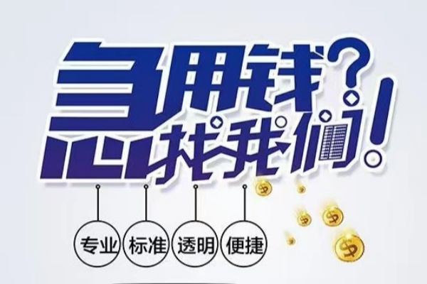 成都个人空放应急贷款-成都个人民间借贷上门放款-成都个人私人24小时借钱