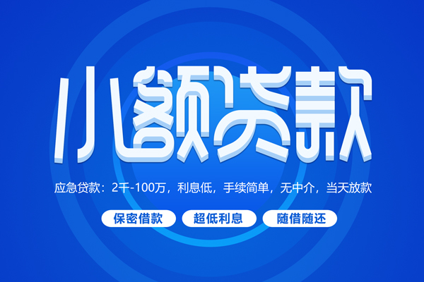 成都个人空放私借民间借贷-成都个人个人小额贷款-成都个人私人空放联系方式