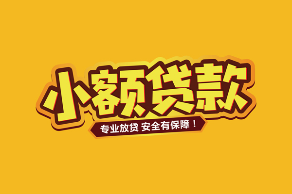 成都个人借贷私人-成都个人个人放贷-成都个人私人借贷好吗