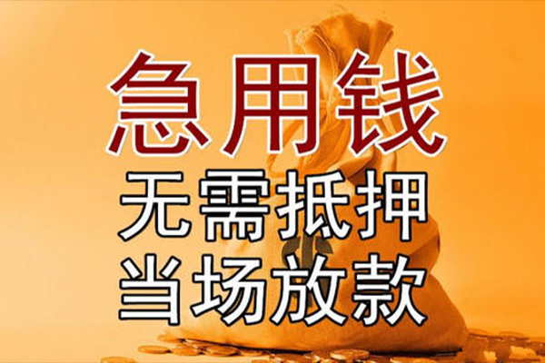成都个人小额贷款地址-成都个人全天候办理借款-成都个人信用贷款网