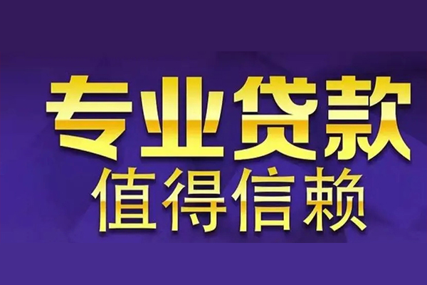 成都个人私借空放先息后本-成都个人贷款信用贷款-成都个人私借空放免费上门