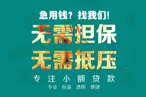 成都个人民间借贷当天放款-成都个人哪里可以借私借-成都个人短拆垫资