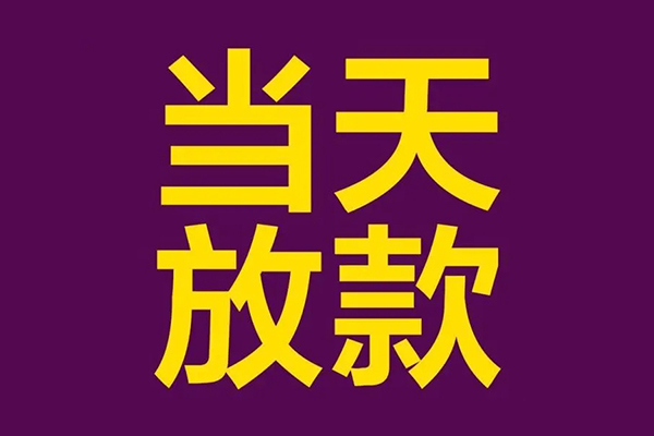 成都个人押身份证贷款