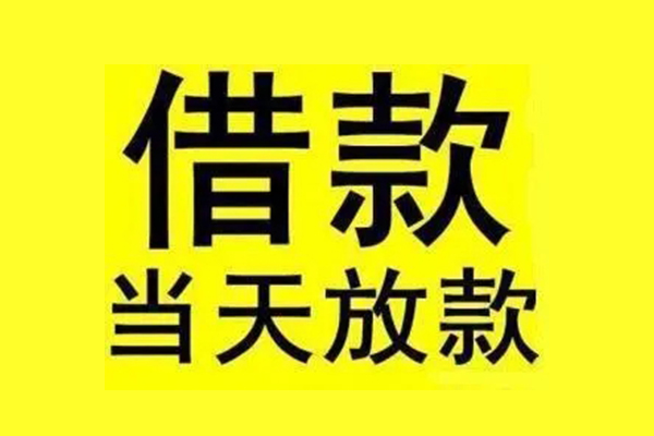 成都个人小额信用贷款-成都个人线下借钱-成都个人私人借贷私借