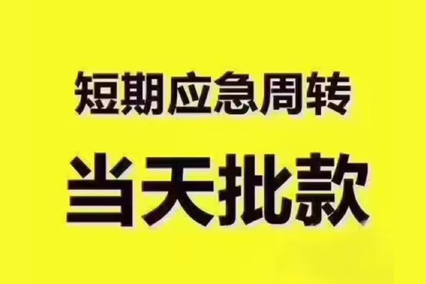 成都个人短借信贷