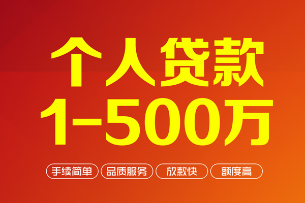 成都个人哪有民间借贷-成都个人贷款空放-成都个人民间私借