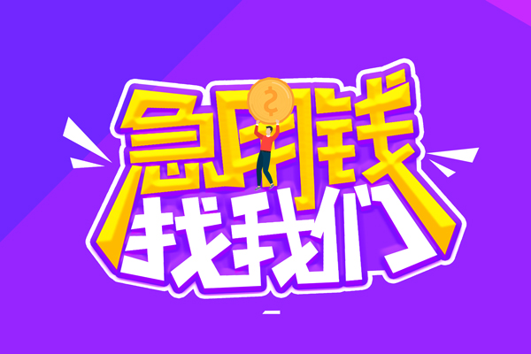 成都个人私人贷款都有哪些平台-成都个人小额信用贷款-成都个人无抵押私借空放