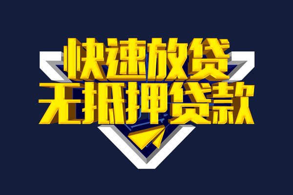 成都个人小额贷款电话-成都个人用身份证借私借-成都个人民间借贷款