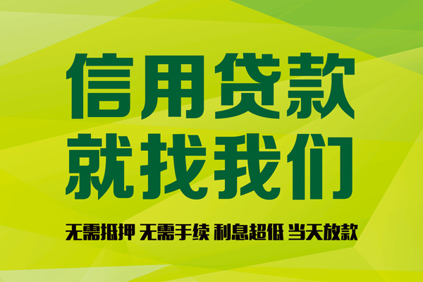 成都个人民间借贷无视黑白-成都个人正规短借-成都个人私人空放