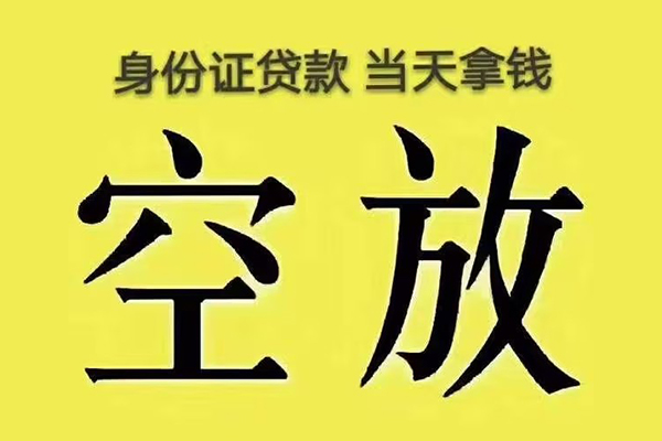 成都个人身份证怎么贷款