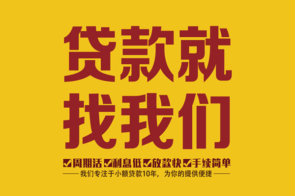 成都个人快速借私借-成都个人身份证贷款在线-成都个人个人信用贷款