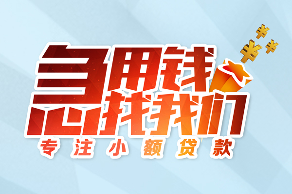 成都个人私借空放当场拿钱-成都个人私借上门放款-成都个人民间私借