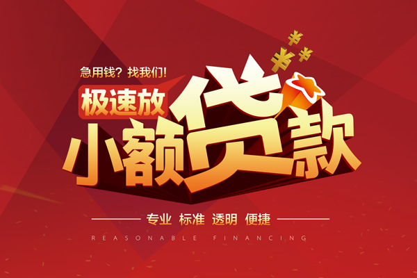 成都个人贷款咨询