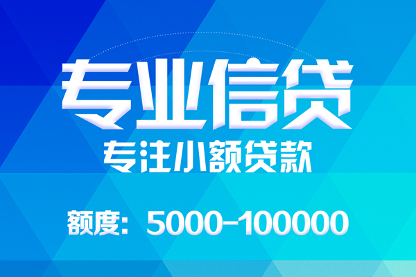 成都个人抵押短借-成都个人哪里可以信用贷款-成都个人民间小额借贷